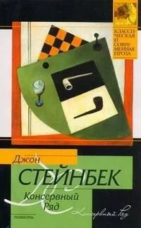 Консервный Ряд