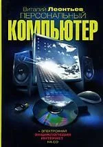 Персональный компьютер + CD
