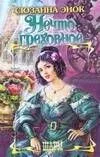 Нечто греховное