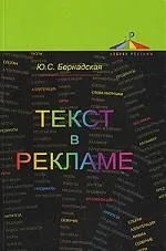 Текст в рекламе: Учебное пособие
