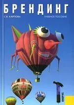Брендинг: Учебное пособие