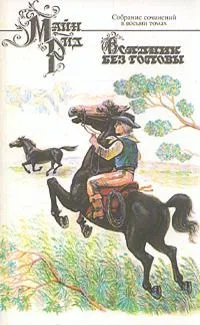 В дебрях Борнео. Белая перчатка