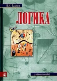 Логика