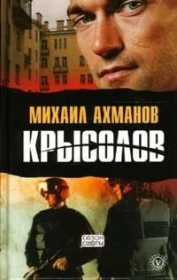 Крысолов