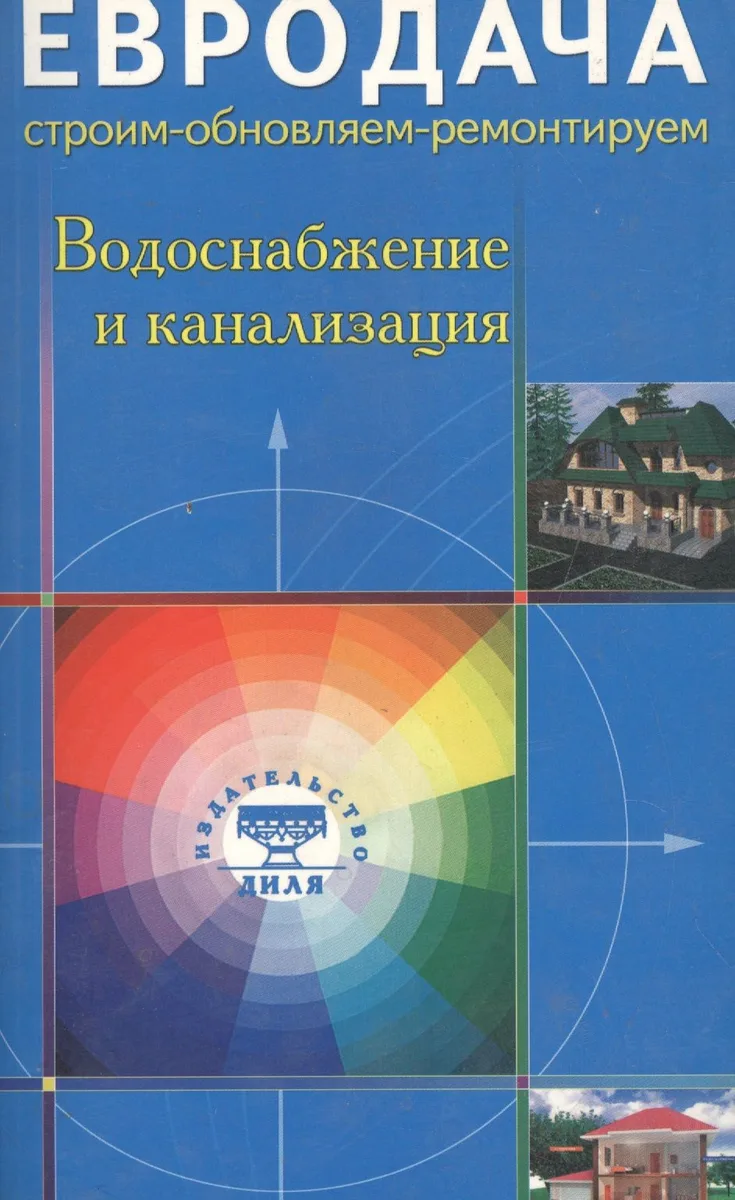 Водоснабжение и канализация