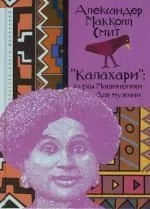 "Калахари": курсы машинописи для мужчин