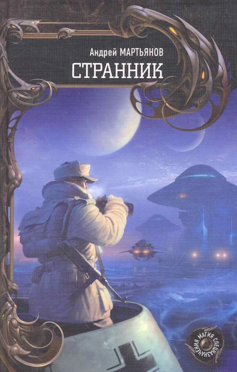 Странник