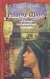 Ренн-ле-Шато и тайна проклятого золота