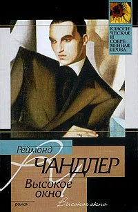 Высокое окно