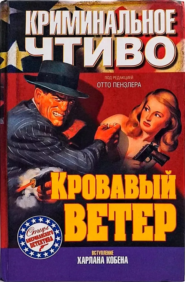 Кровавый ветер