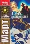 Платит проигравший