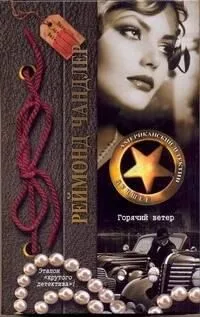 Горячий ветер