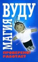 Магия Вуду