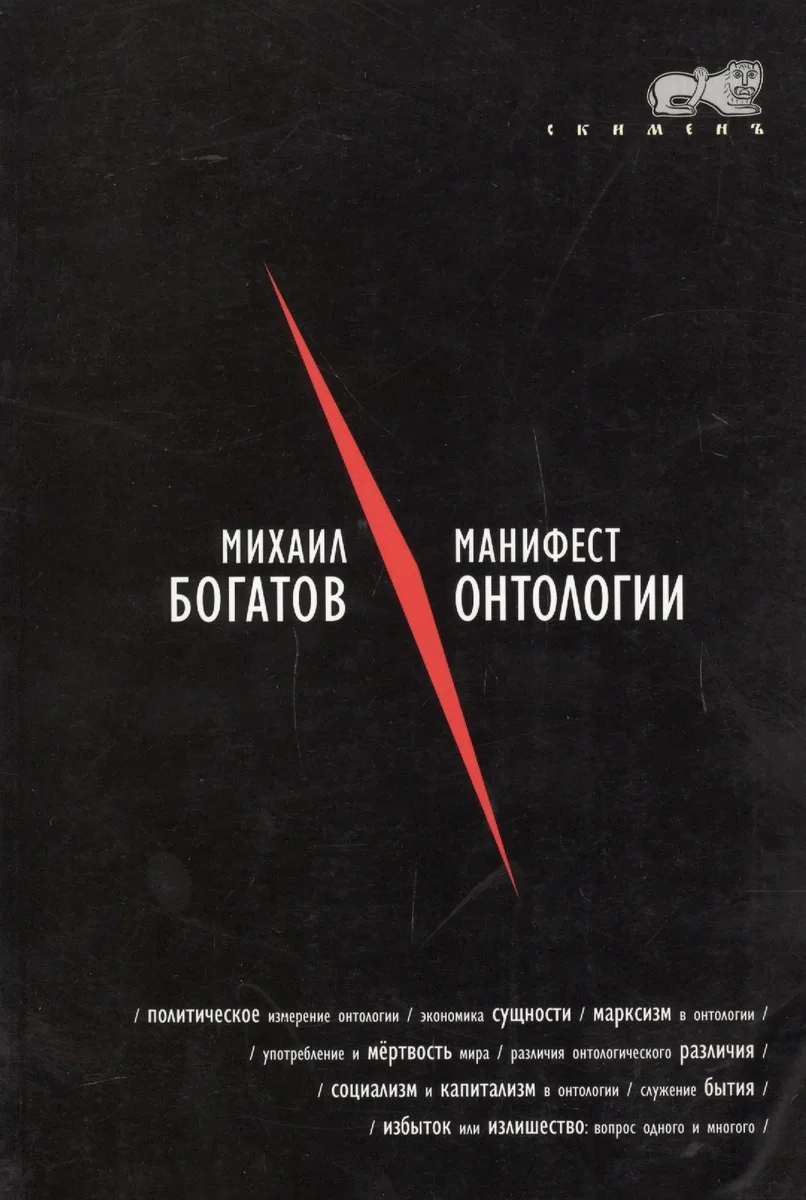 Манифест онтологии