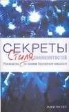 Секреты стиля знаменитостей: Руководство по основам безупречной внешности