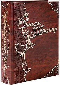 Драмы. Поэмы. Сонеты