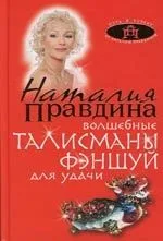 Волшебные талисманы фэн-шуй для удачи