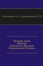 Человек эпохи Водолея