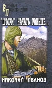 Шторм начать раньше...
