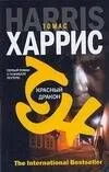 ИнтерБест(м).Красный дракон