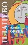 Плацебо: история для подростков разного возраста