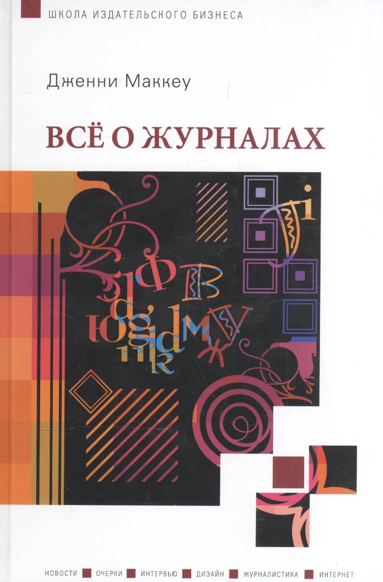 Все о журналах