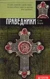 Праведники