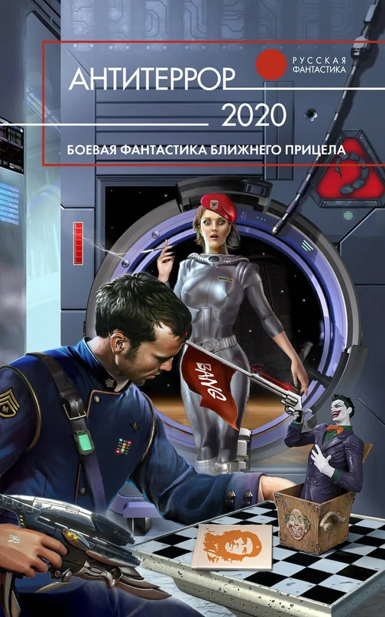 Антитеррор 2020