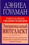 Эмоциональный интеллект