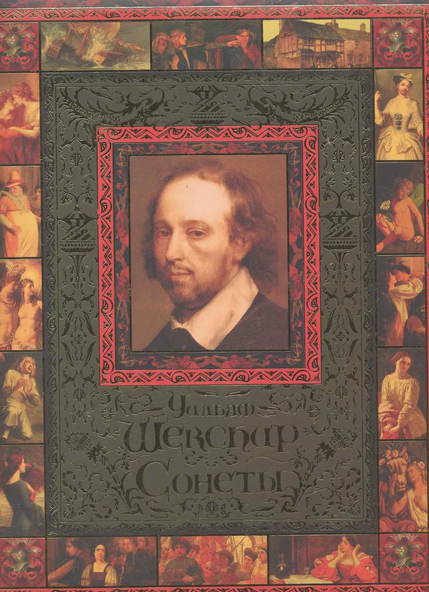 Сонеты