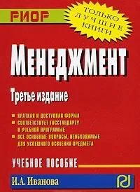 Менеджмент : учебное пособие