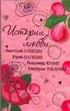 Истории Любви
