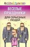 Для серьезных людей