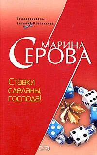 Ставки сделаны, господа!