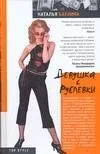 Девушка с Рублевки