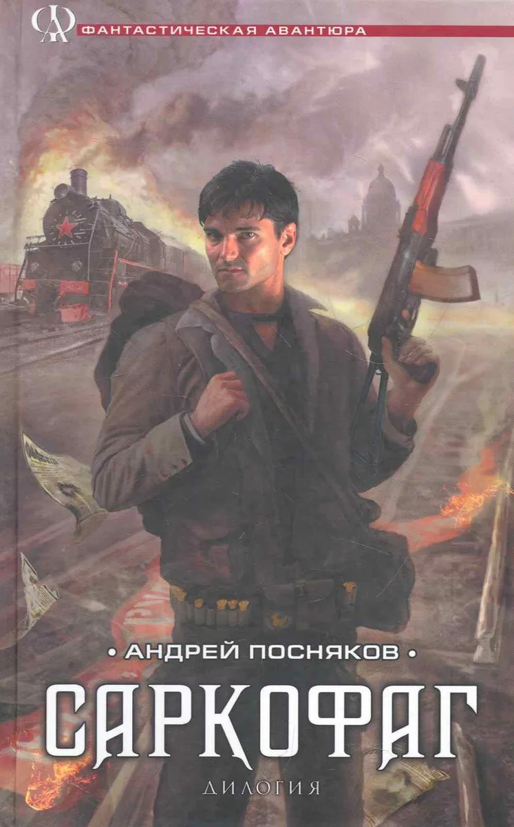 Саркофаг