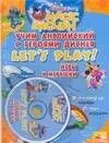Учим англ. с героями Диснея Игры и игрушки (м)