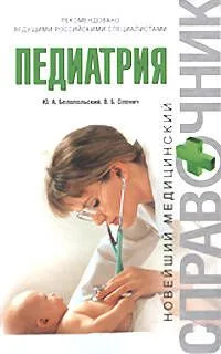 Педиатрия