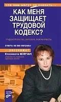 Как меня защищает трудовой кодекс? Трудоустройство, зарплата, режим работы