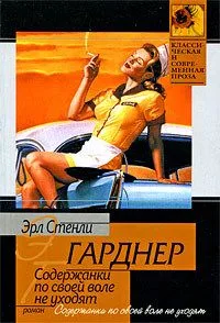 Содержанки по своей воле не уходят