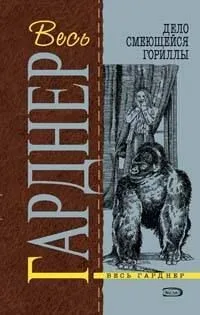Дело смеющейся гориллы
