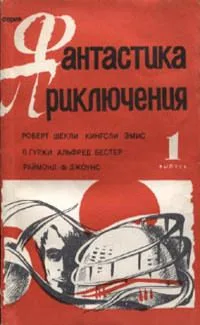 Фантастика. Приключения