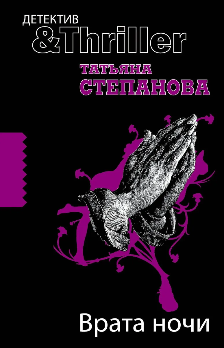 Врата ночи
