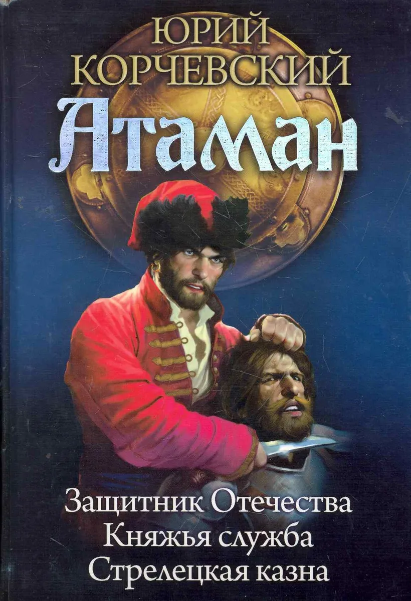 Атаман