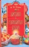 Постные и разговейные блюда