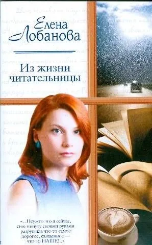 Жен.ром(м).Из жизни читательницы