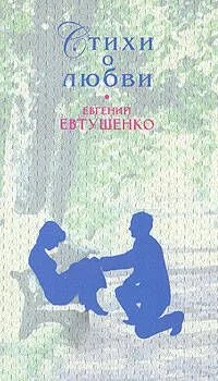 Стихи о любви