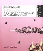 Блюда из мяса. Самые аппетитные и питательные