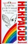 Трижды рожденный,или Из гусеницы в бабочку