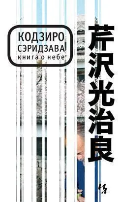 Книга  о Небе